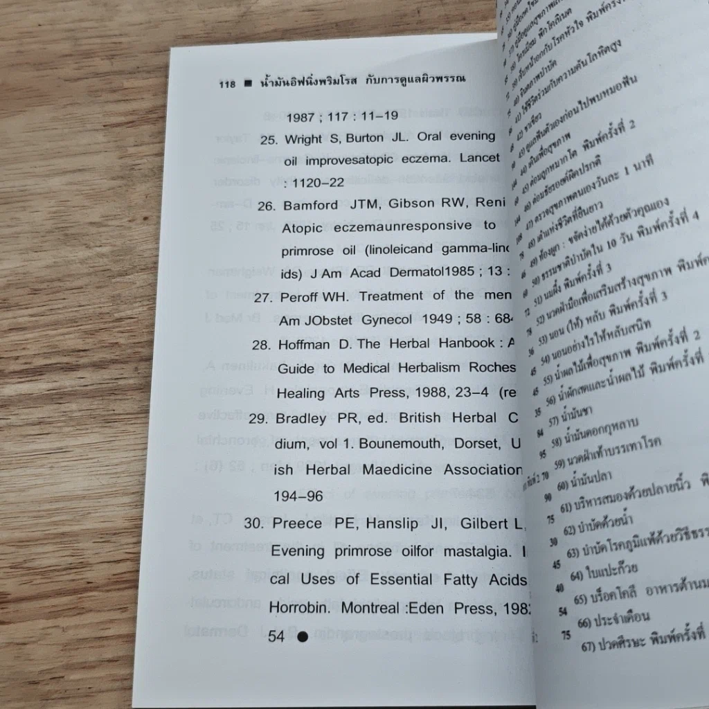 หนังสือ น้ำมันอีฟนิ่งพริมโรส กับการดูแลผิวพรรณ รูปที่ 7