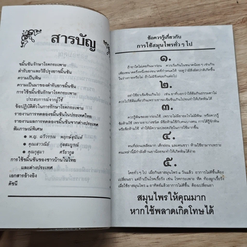 หนังสือ ขมิ้นชัน รักษาโรคกระเพาะ สมุนไพรไทย ทางเลือกใหม่สำหรับคุณ รูปที่ 6