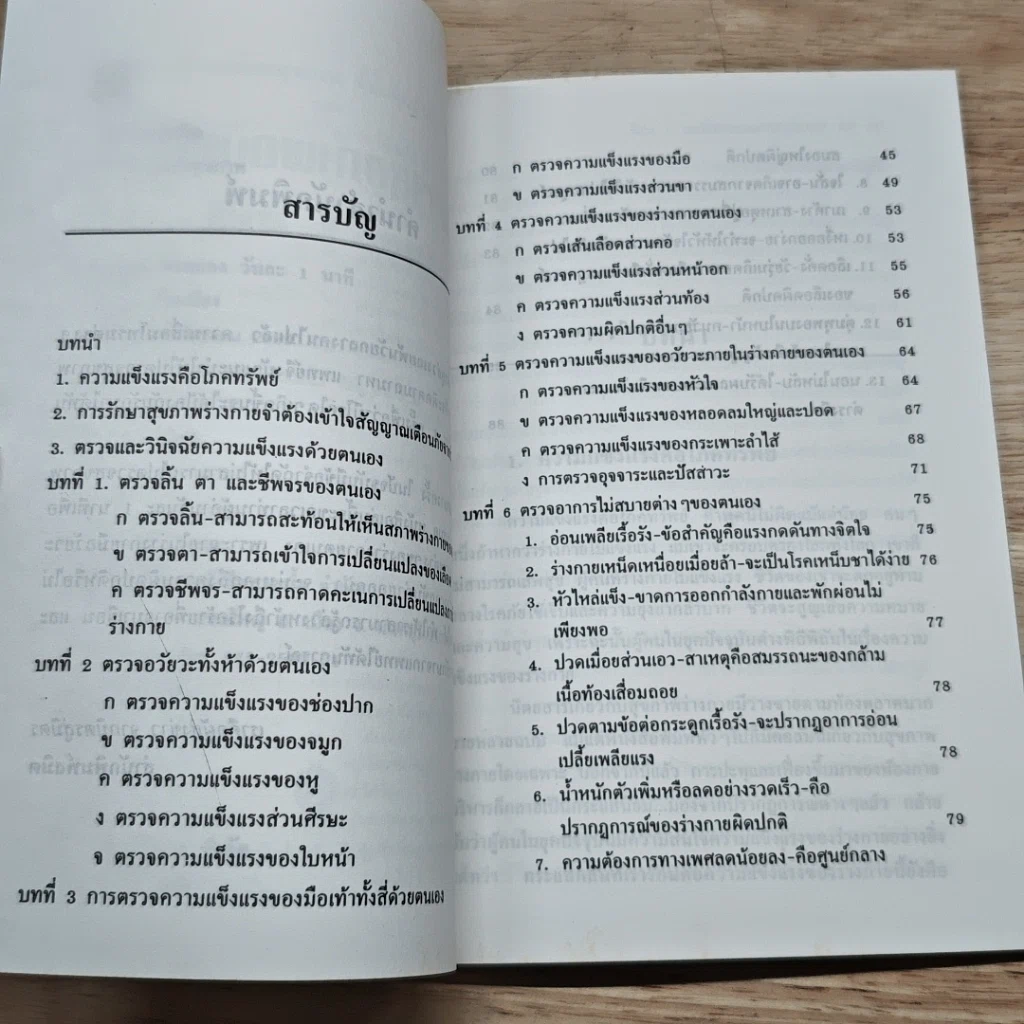 หนังสือ ตรวจสุขภาพตนเองวันละ 1 นาที รูปที่ 6