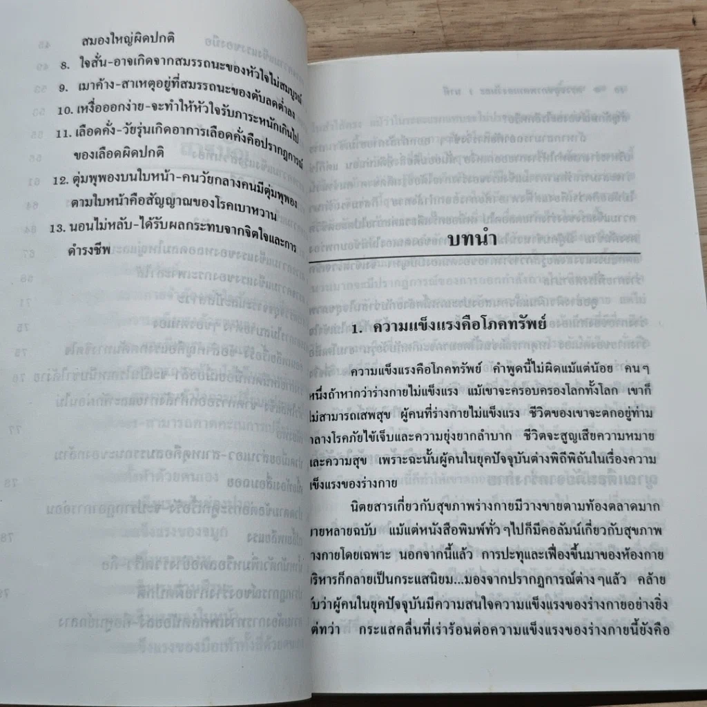 หนังสือ ตรวจสุขภาพตนเองวันละ 1 นาที รูปที่ 7