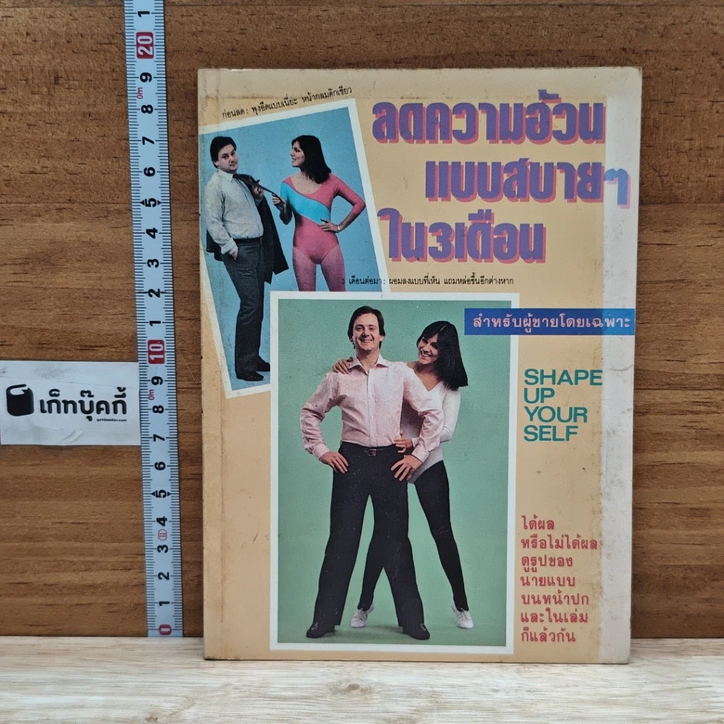หนังสือ ลดความอ้วนแบบสบายๆ ใน 3 เดือน รูปที่ 1