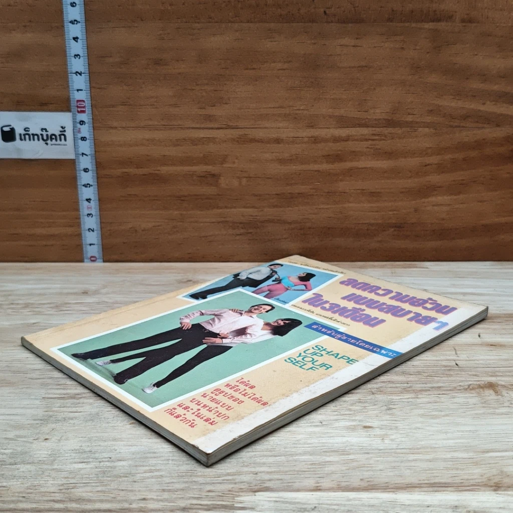 หนังสือ ลดความอ้วนแบบสบายๆ ใน 3 เดือน รูปที่ 4