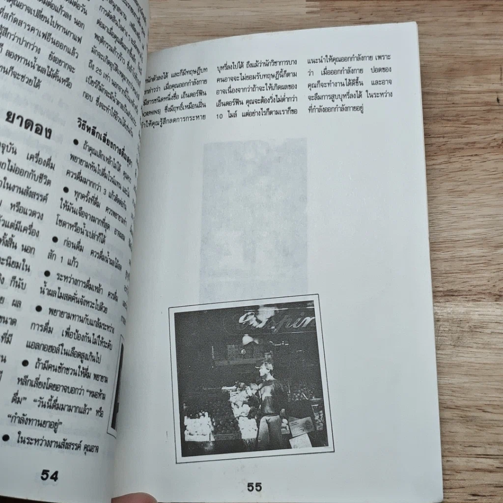 หนังสือ ลดความอ้วนแบบสบายๆ ใน 3 เดือน รูปที่ 7