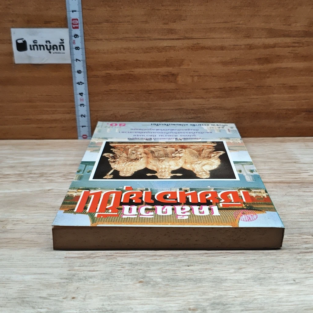 หนังสือ เคล็ดวิถีเซียนอายุยืน รูปที่ 5