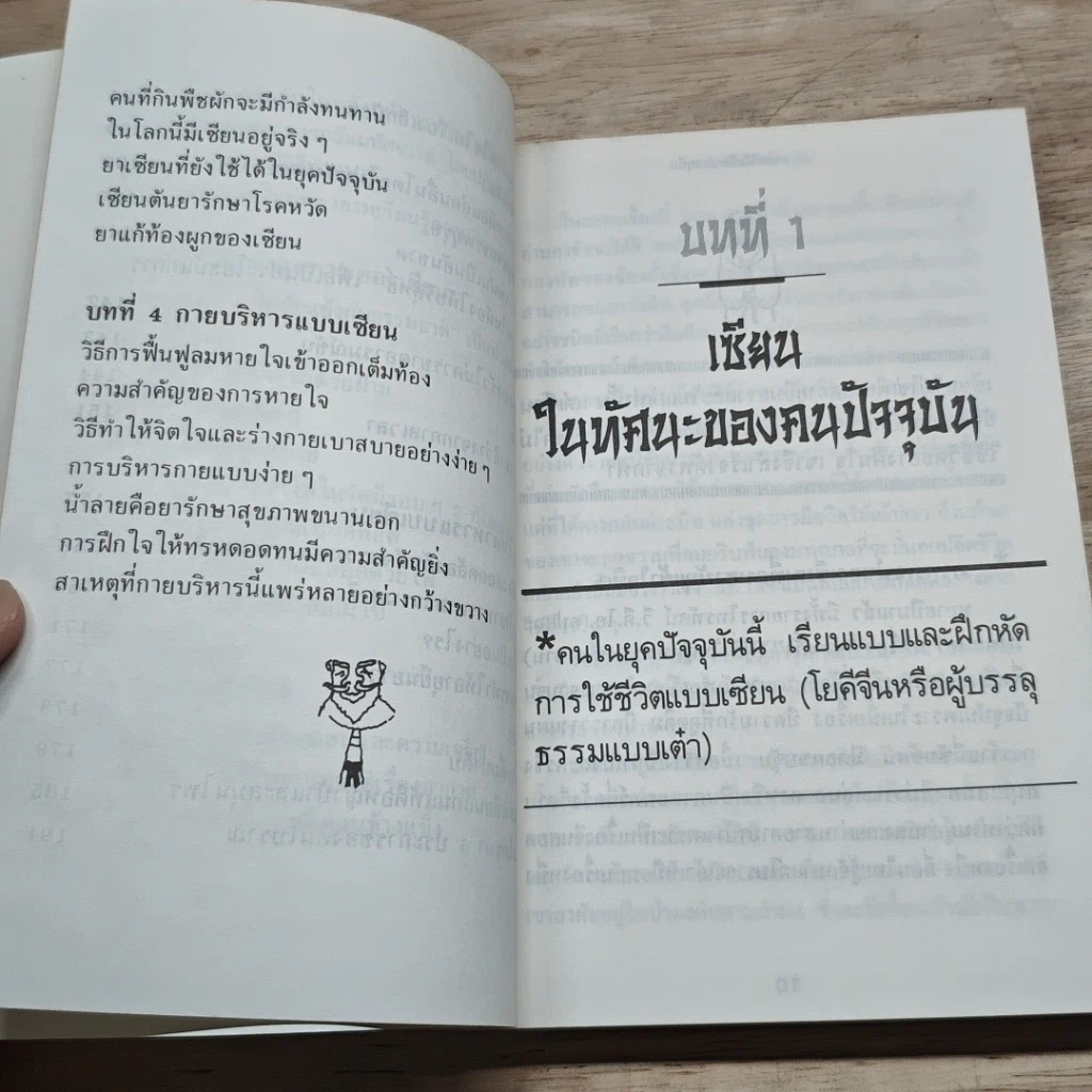 หนังสือ เคล็ดวิถีเซียนอายุยืน รูปที่ 8