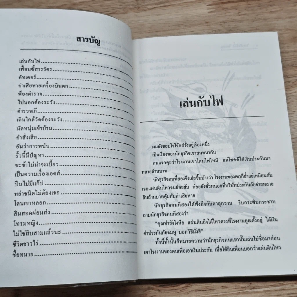 หนังสือ คู่มือต้านภัยหัวหมอ รูปที่ 6