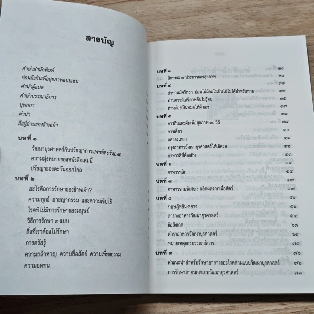 หนังสือ กินเพื่อสุขภาพแบบเซน หนทางสู่การมีอายุวัฒนะ รูปที่ 6