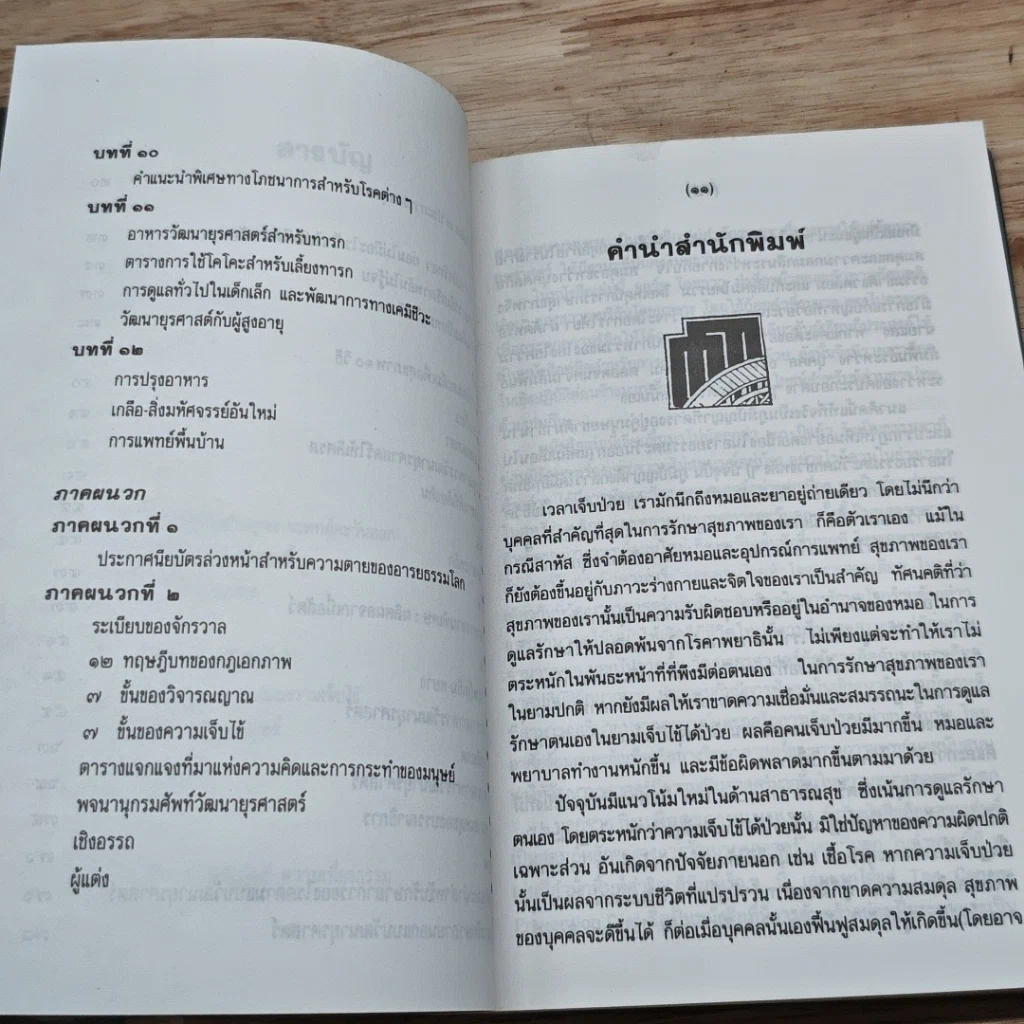 หนังสือ กินเพื่อสุขภาพแบบเซน หนทางสู่การมีอายุวัฒนะ รูปที่ 7