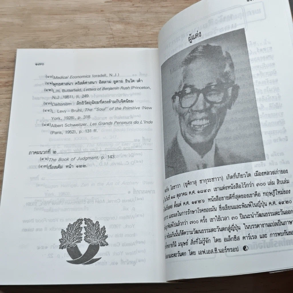 หนังสือ กินเพื่อสุขภาพแบบเซน หนทางสู่การมีอายุวัฒนะ รูปที่ 8