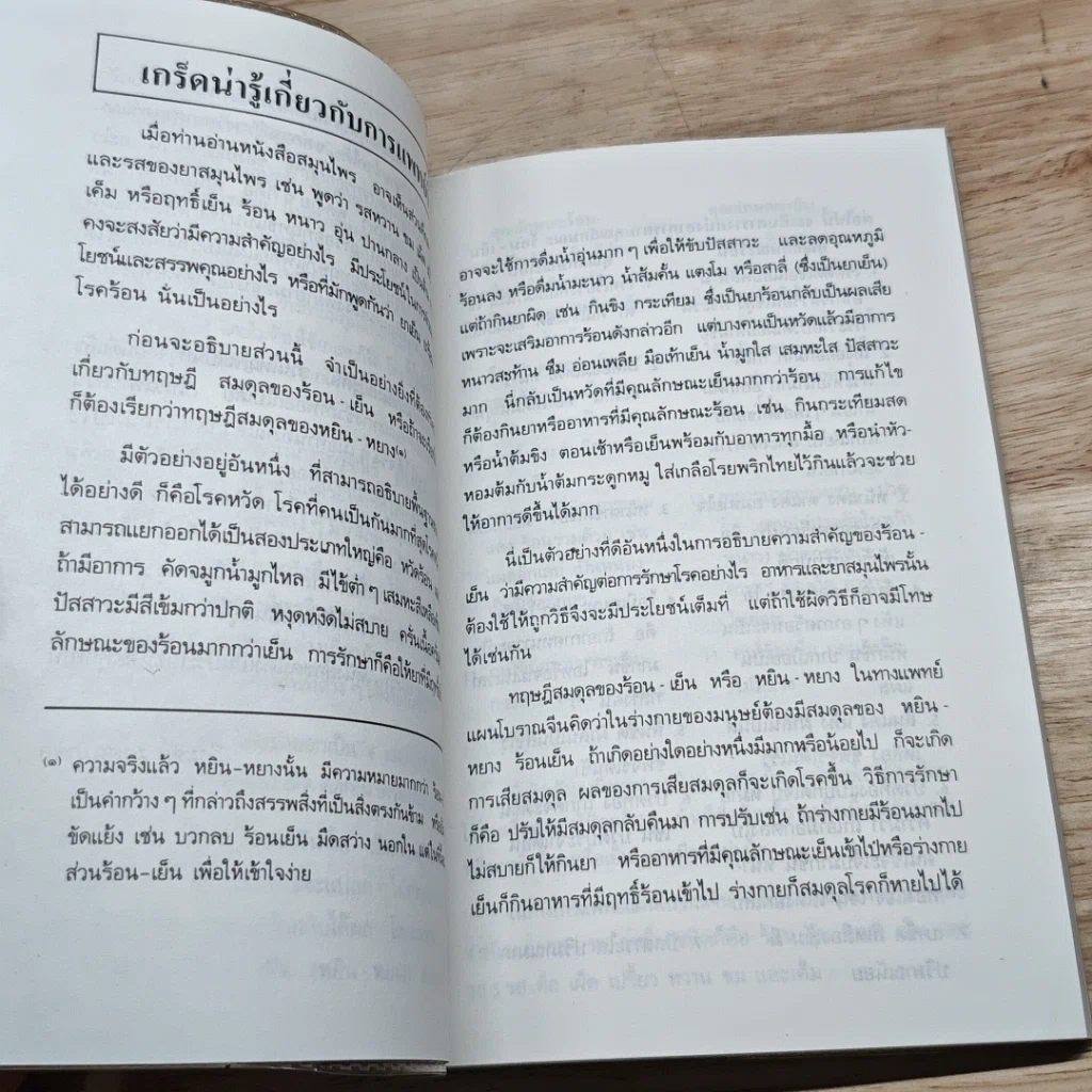 หนังสือ คู่มือ คู่บ้าน เล่ม 4 เนื้อสัตว์ อาหารก็เป็นยาได้ รูปที่ 6