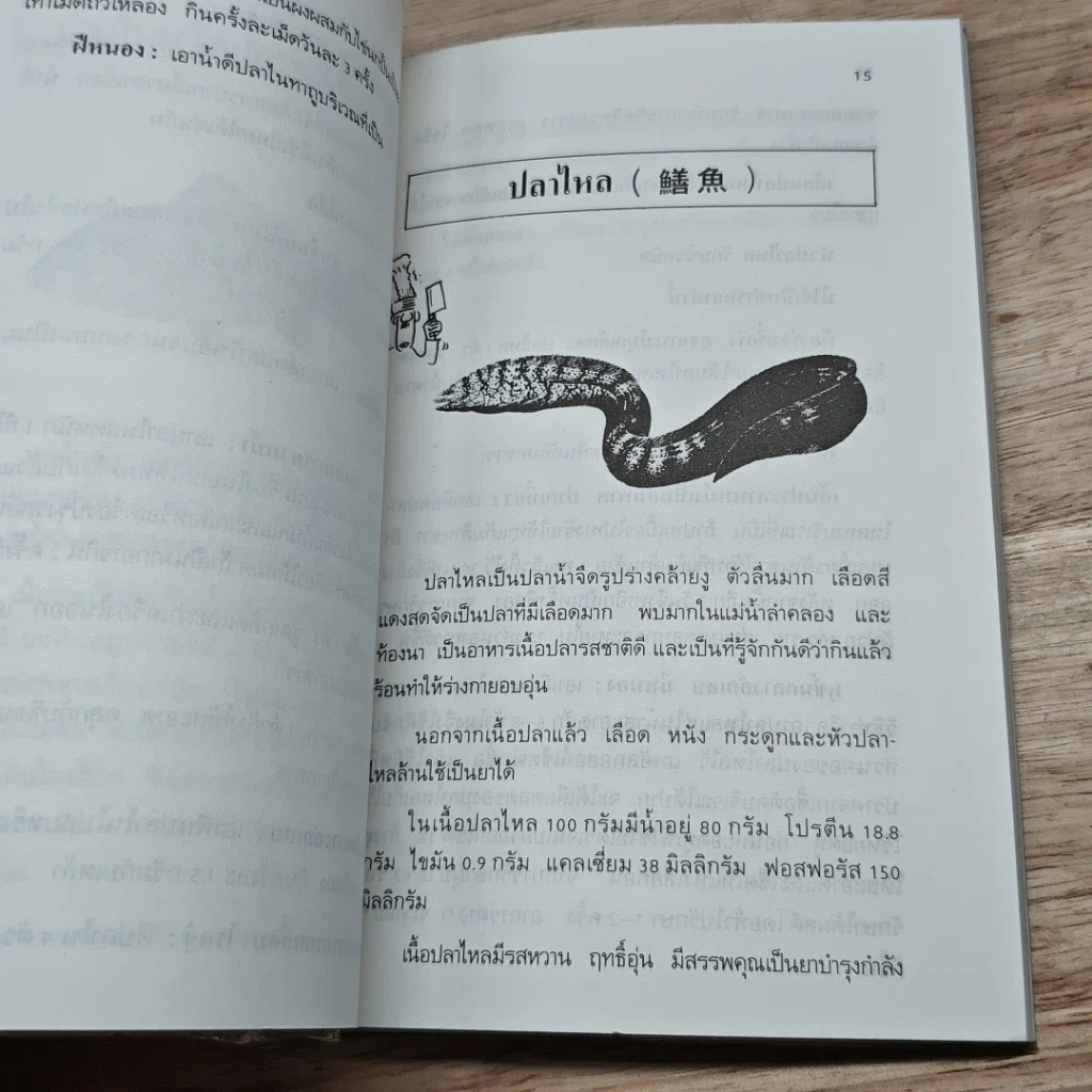 หนังสือ คู่มือ คู่บ้าน เล่ม 4 เนื้อสัตว์ อาหารก็เป็นยาได้ รูปที่ 7
