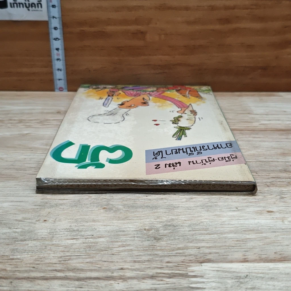 หนังสือ คู่มือ-คู่บ้าน เล่ม 2 ผัก อาหารก็เป็นยาได้ รูปที่ 5