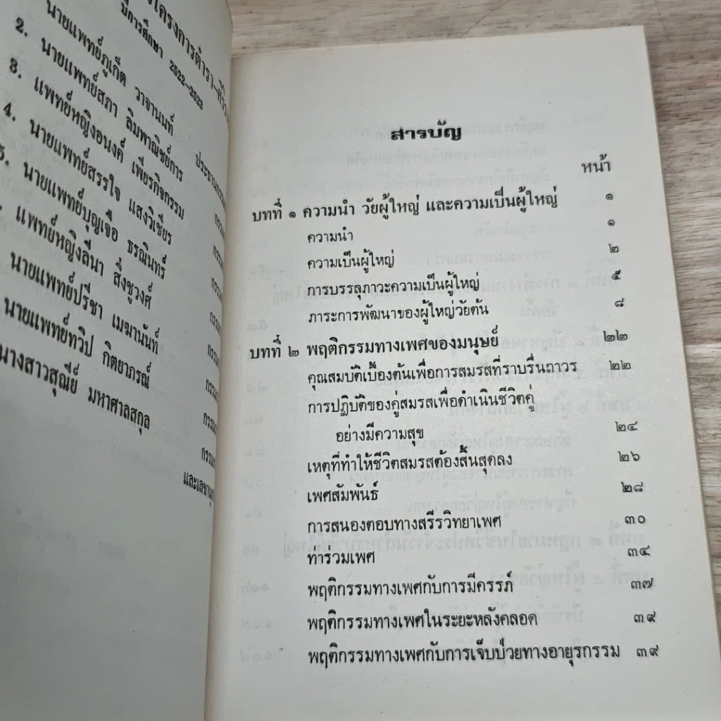 หนังสือ จิตวิทยาพัฒนาการวัยผู้ใหญ่ รูปที่ 7