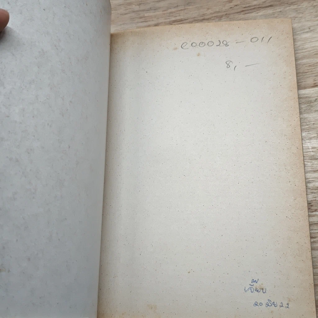 หนังสือ จิตวิทยาพัฒนาการเด็ก รูปที่ 6