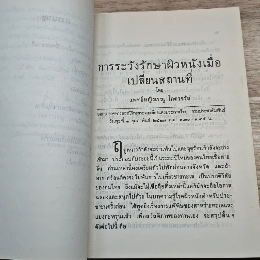 หนังสือ ตอบปัญหาโรคผิวหนัง รูปที่ 7
