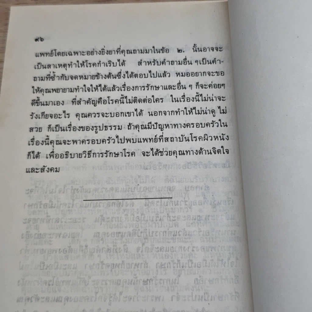 หนังสือ ตอบปัญหาโรคผิวหนัง รูปที่ 9