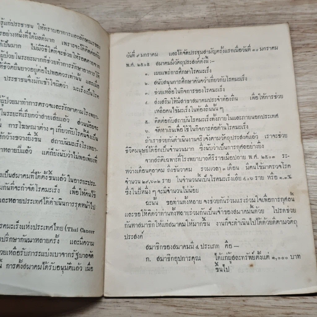 หนังสือ โรคมะเร็ง ความรู้ทั่วไปสําหรับประชาชน รูปที่ 7