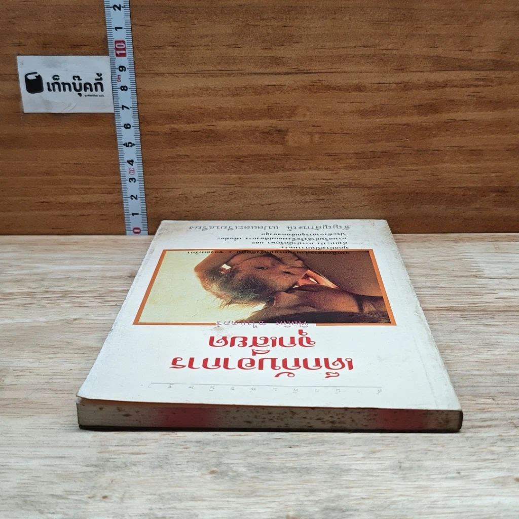 หนังสือ เด็กกับอาการจุกเสียด รูปที่ 5