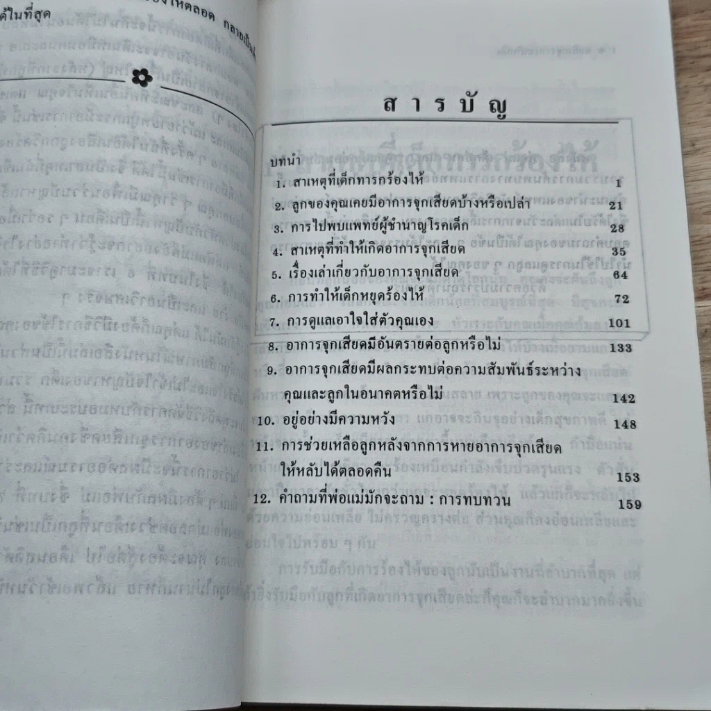 หนังสือ เด็กกับอาการจุกเสียด รูปที่ 6
