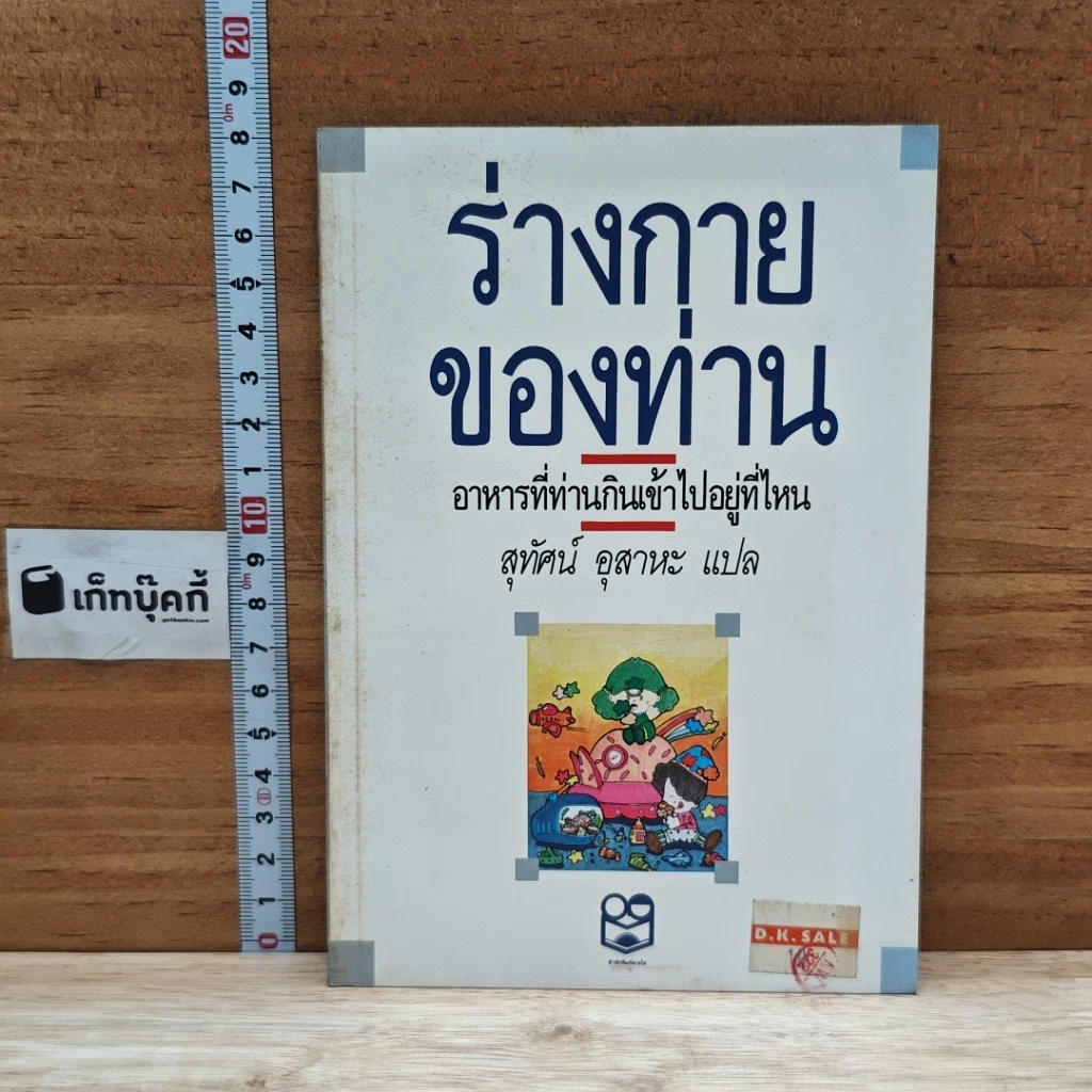 หนังสือ ร่างกายของท่าน รูปที่ 1
