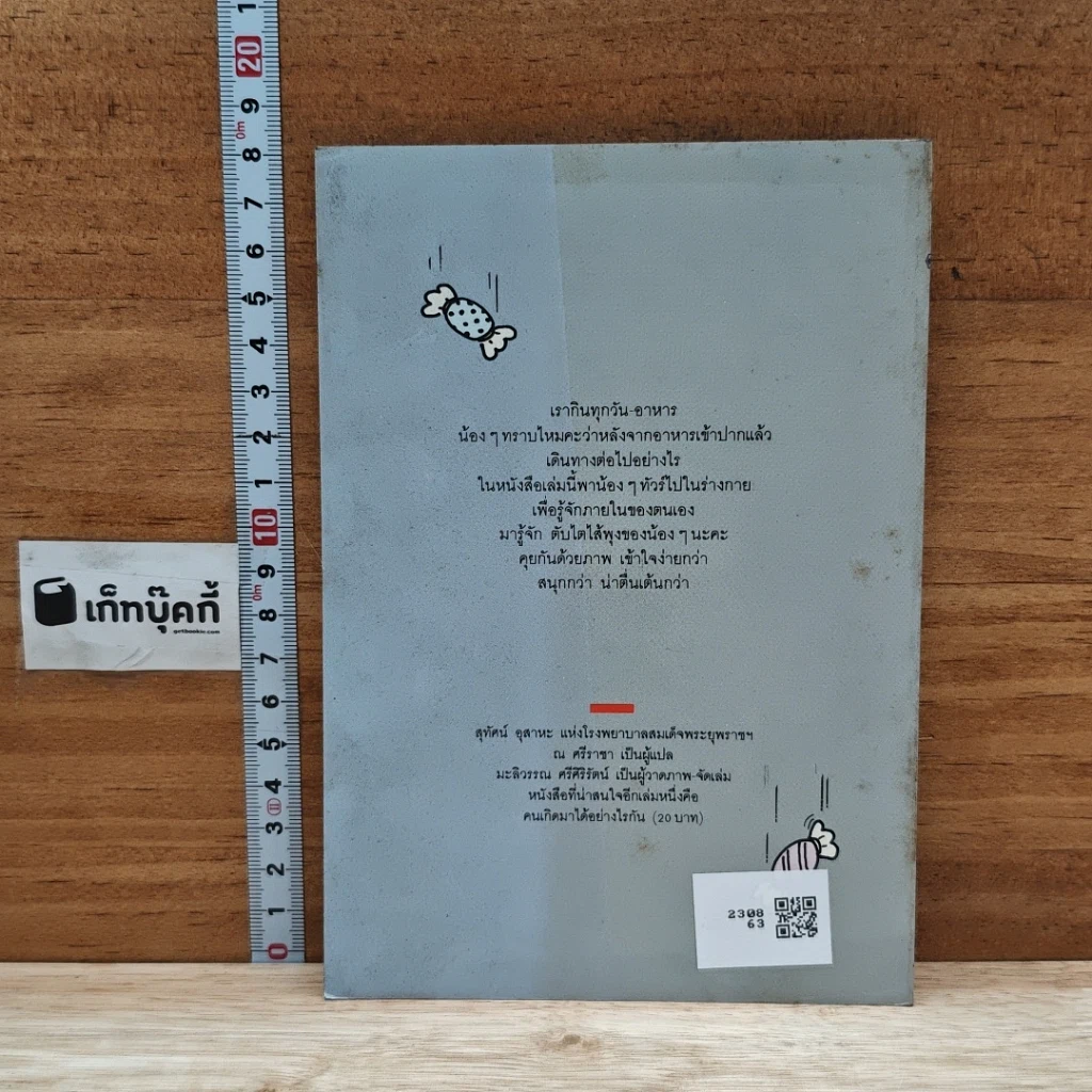 หนังสือ ร่างกายของท่าน รูปที่ 2