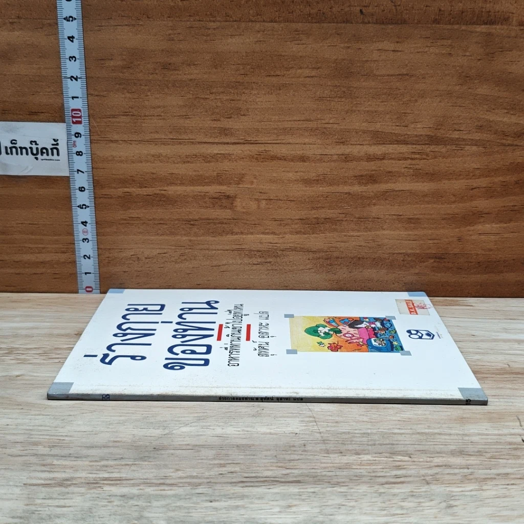 หนังสือ ร่างกายของท่าน รูปที่ 3