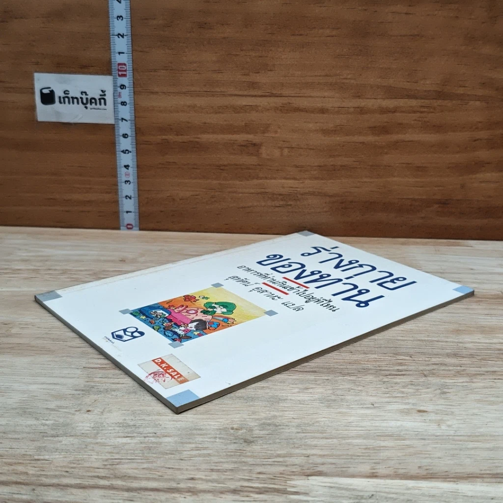 หนังสือ ร่างกายของท่าน รูปที่ 4