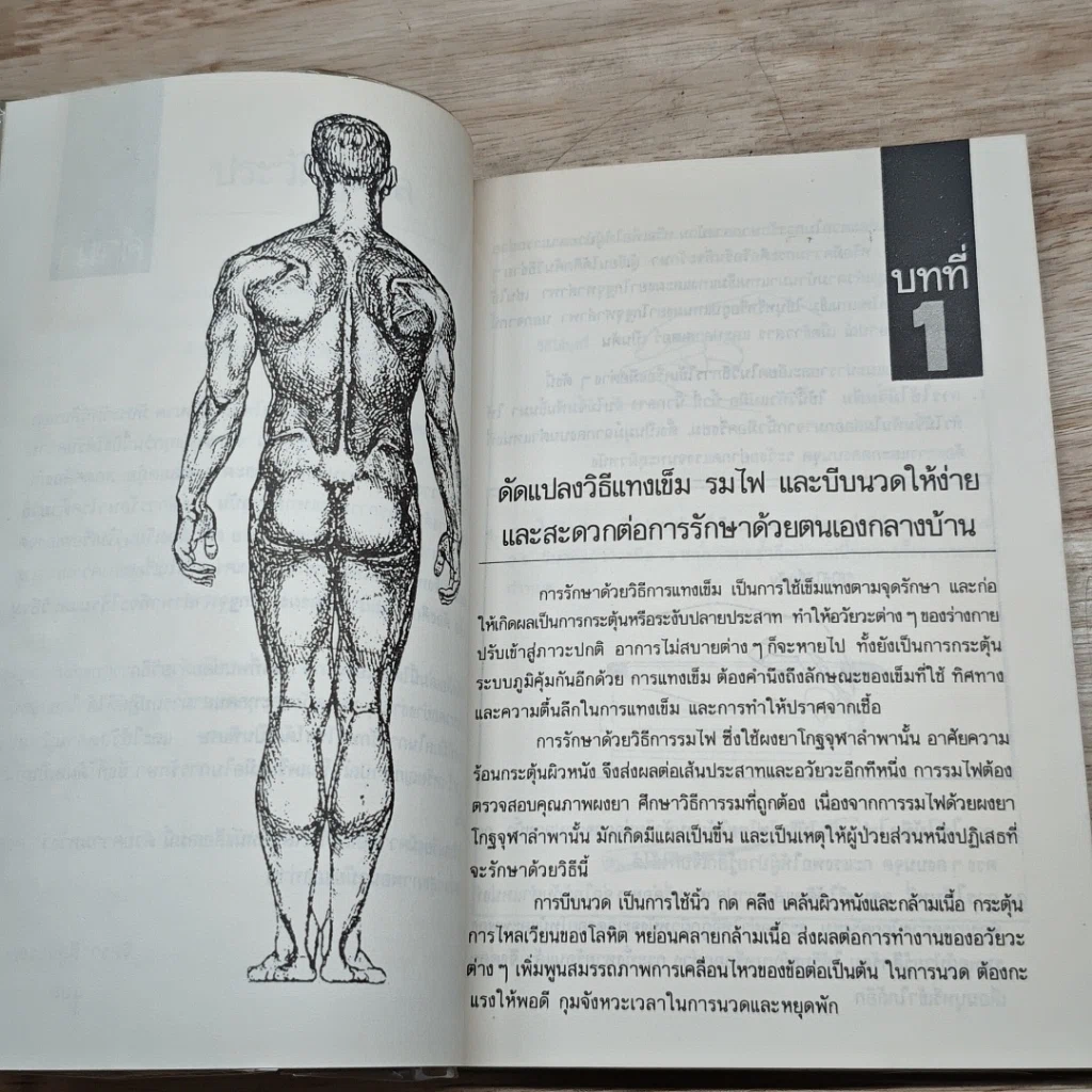 หนังสือ จุดเล็ก..เล็ก บ่องนิด..นิด พิชิตโรค รูปที่ 7