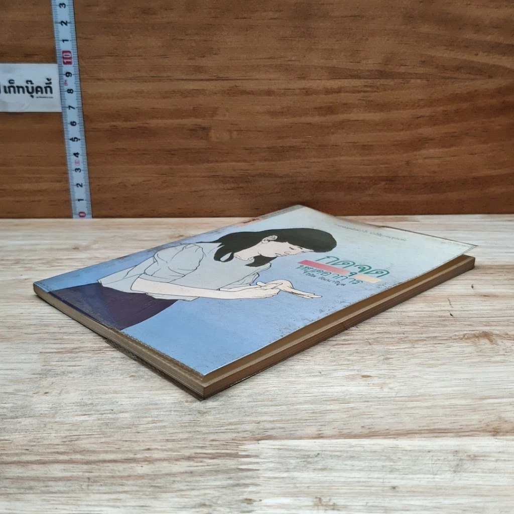 หนังสือ กดจุดหยุดอาการ รูปที่ 4
