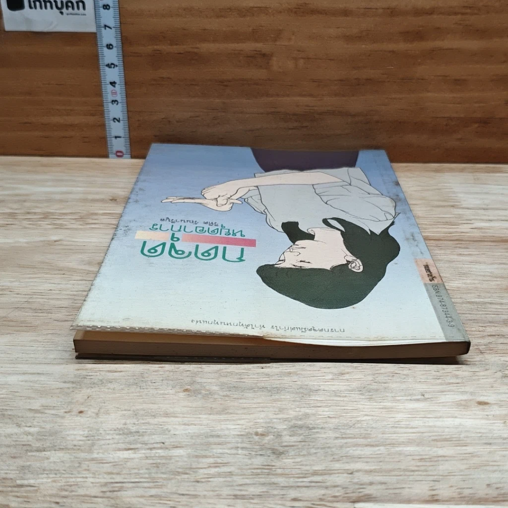 หนังสือ กดจุดหยุดอาการ รูปที่ 5