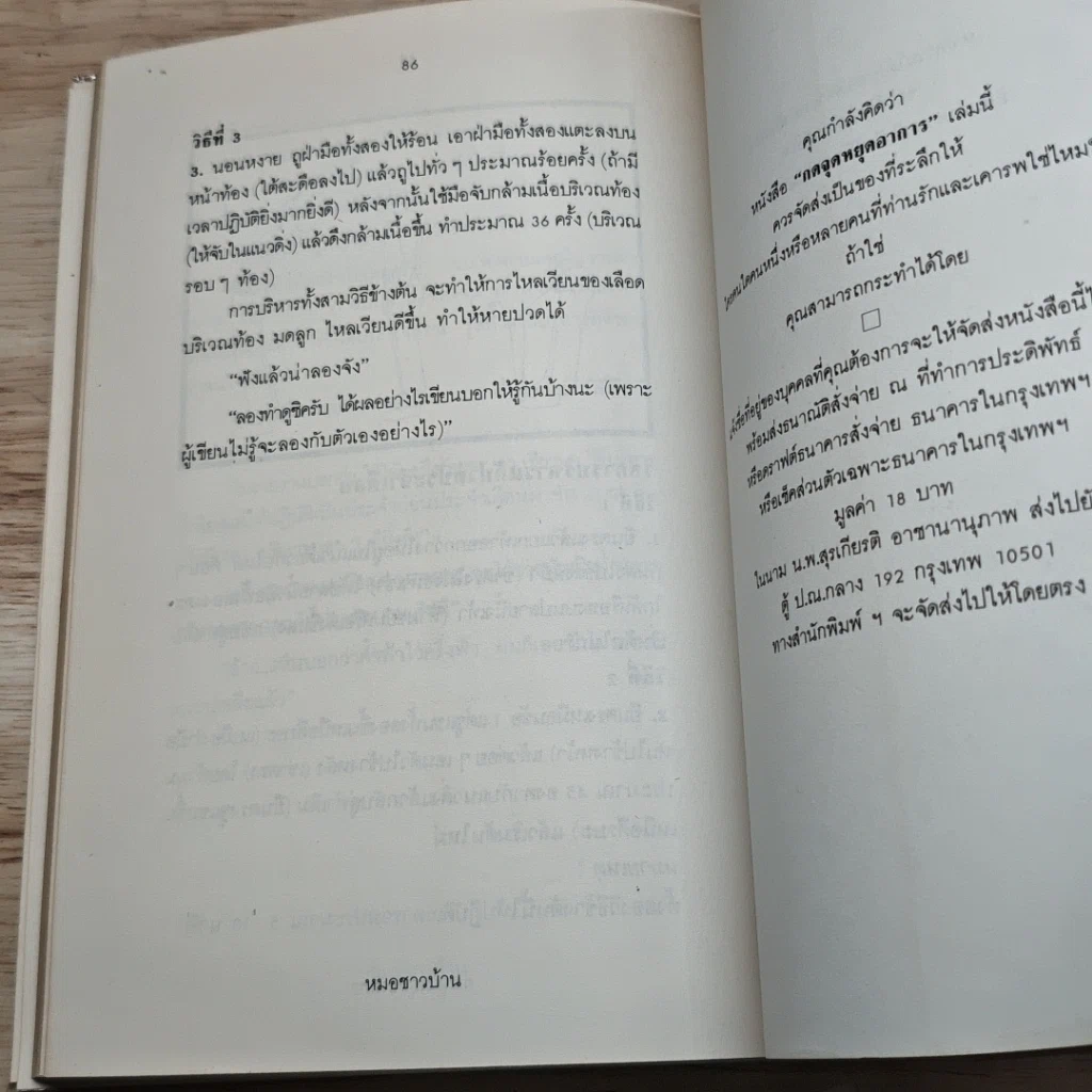 หนังสือ กดจุดหยุดอาการ รูปที่ 8
