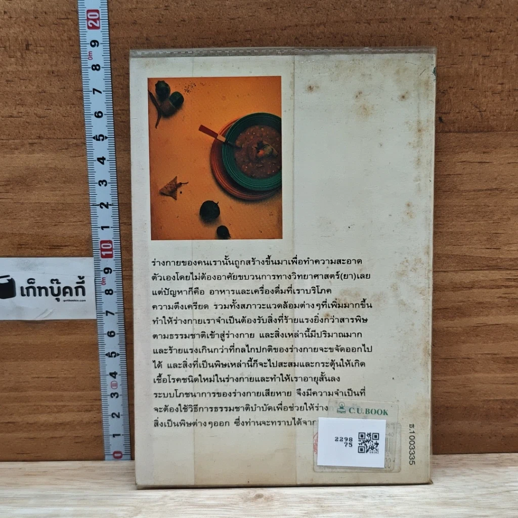 หนังสือ ธรรมชาติบำบัดใน 10 วัน รูปที่ 2