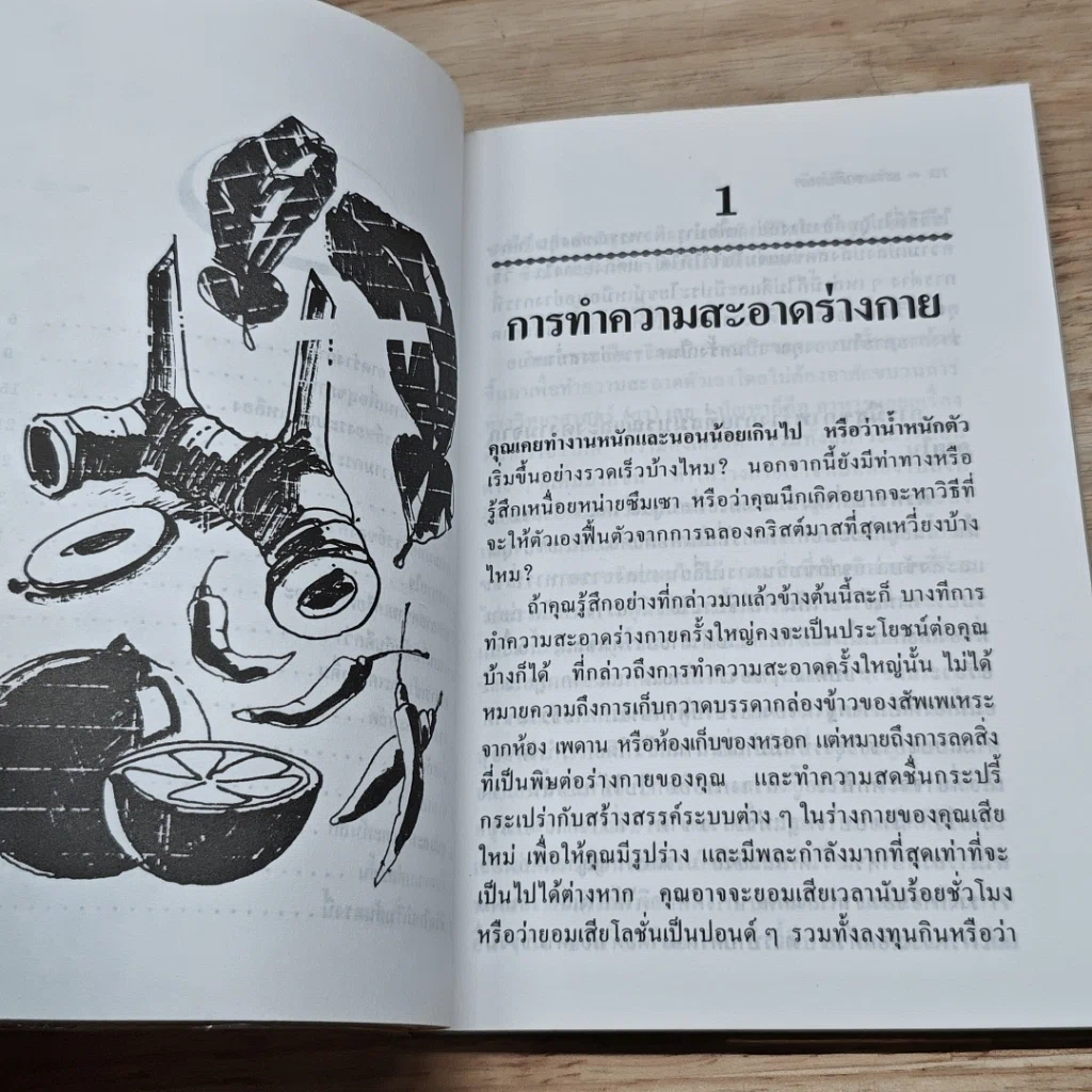 หนังสือ ธรรมชาติบำบัดใน 10 วัน รูปที่ 7
