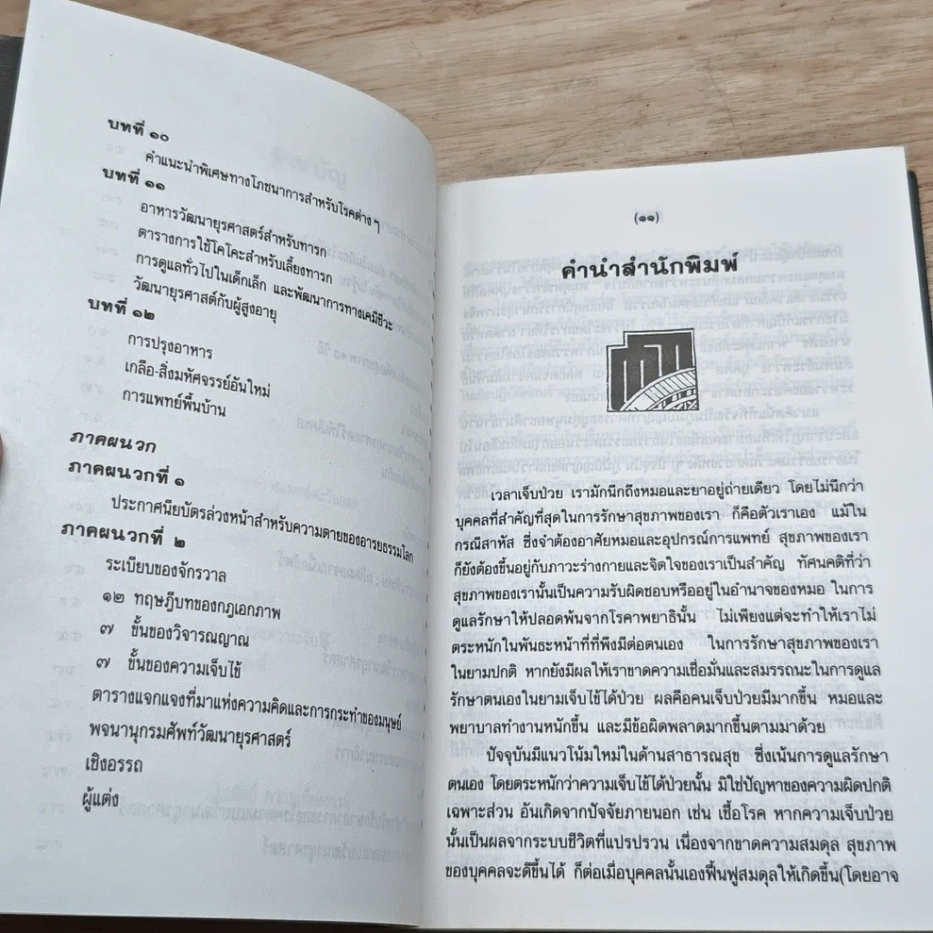 หนังสือ กินเพื่อสุขภาพแบบเซน หนทางสู่การมีอายุวัฒนะ รูปที่ 7
