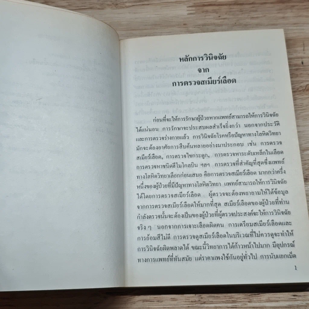 หนังสือ การรักษาโรคทางโลหิตวิทยา รูปที่ 7