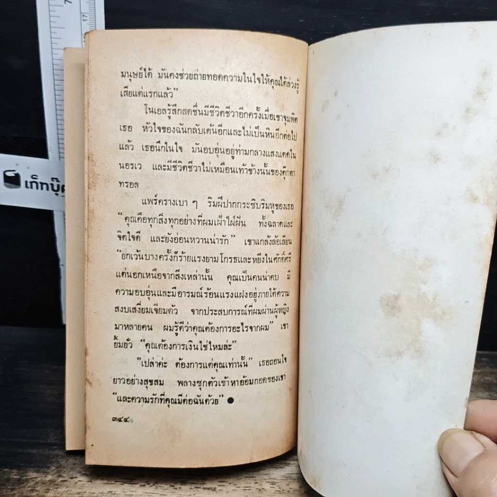 หนังสือ นิยายโรมานซ์ ราตรีน้ำผึ้ง รูปที่ 8
