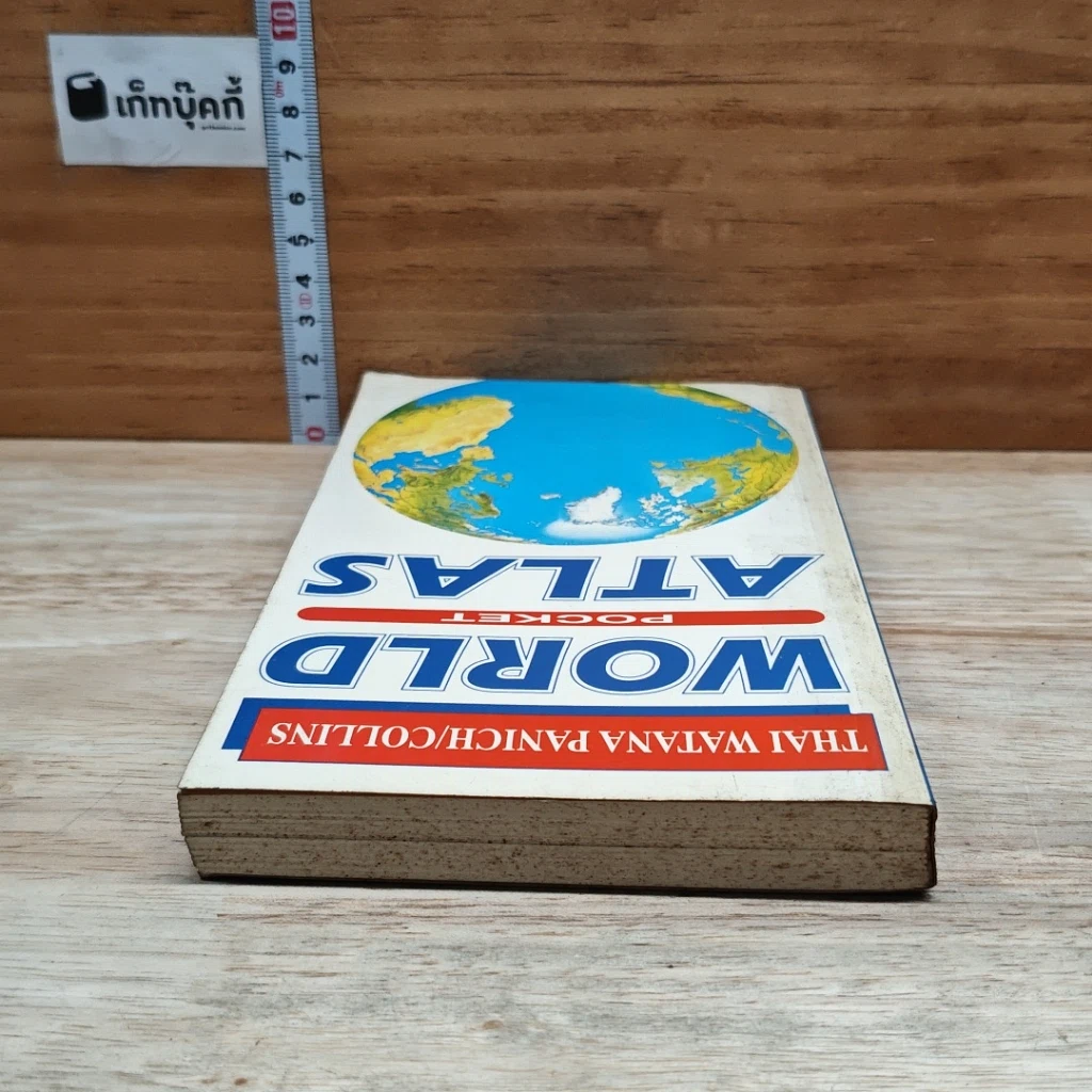 หนังสือ World Pocket Atlas รูปที่ 5