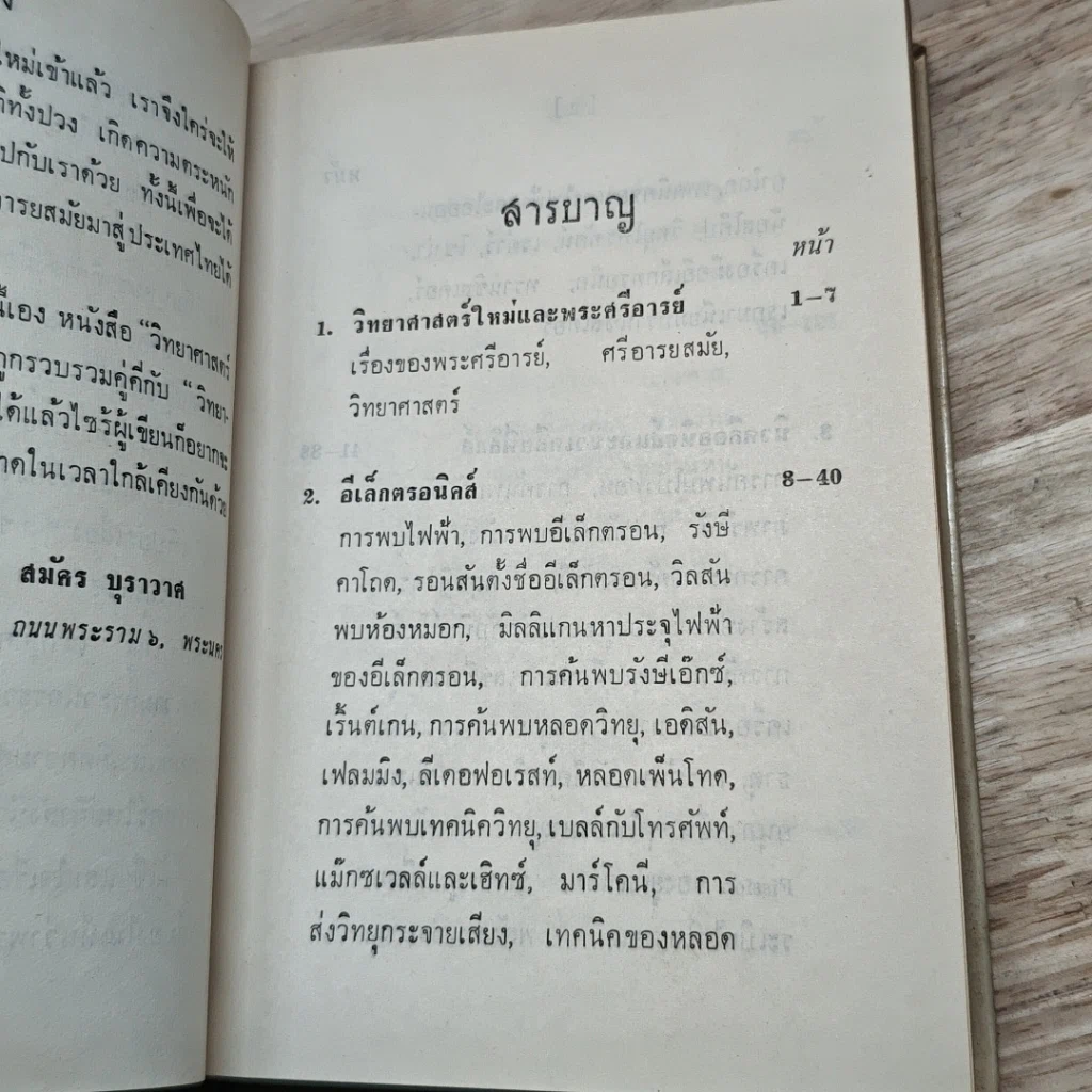 หนังสือ วิทยาศาสตร์ใหม่และพระศรีอารย์ รูปที่ 7