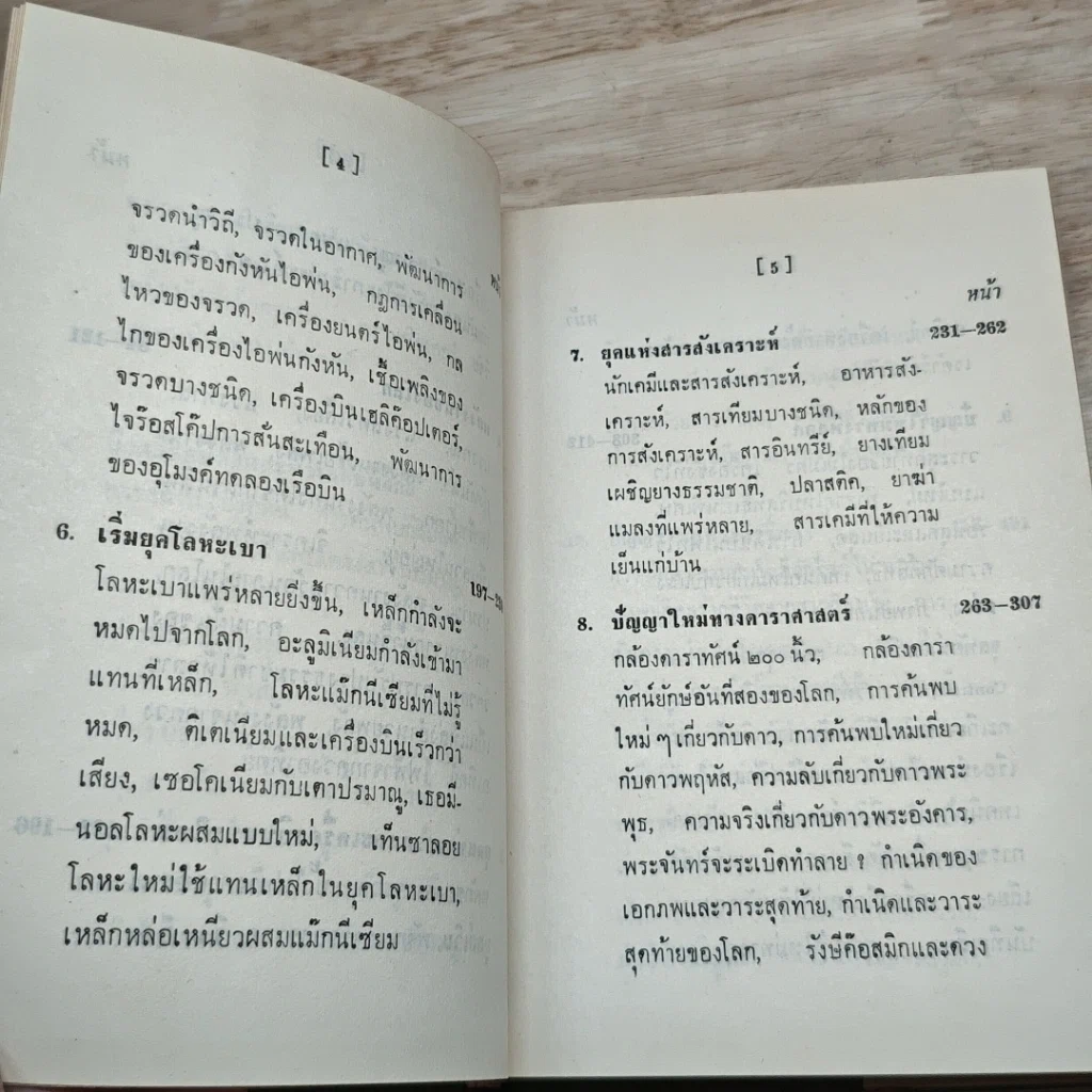 หนังสือ วิทยาศาสตร์ใหม่และพระศรีอารย์ รูปที่ 9