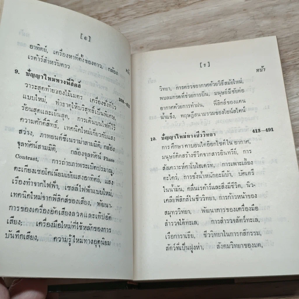 หนังสือ วิทยาศาสตร์ใหม่และพระศรีอารย์ รูปที่ 10