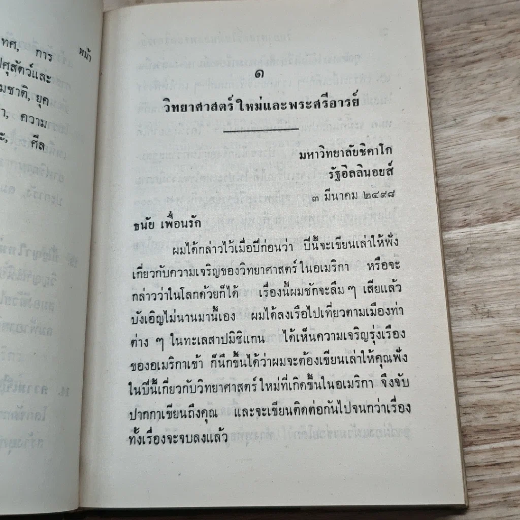 หนังสือ วิทยาศาสตร์ใหม่และพระศรีอารย์ รูปที่ 12