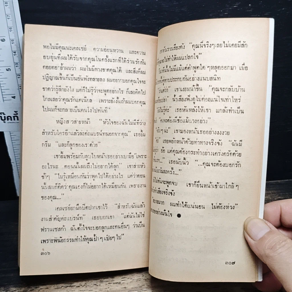 หนังสือ นิยายโรมานซ์ เกมรักเกมหัวใจ รูปที่ 8