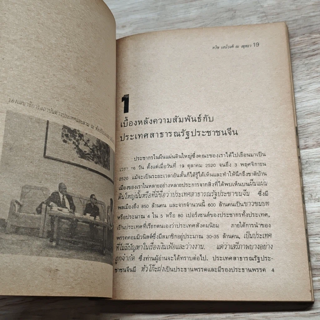 หนังสือ จีน ในทัศนะนักการทหาร รูปที่ 8