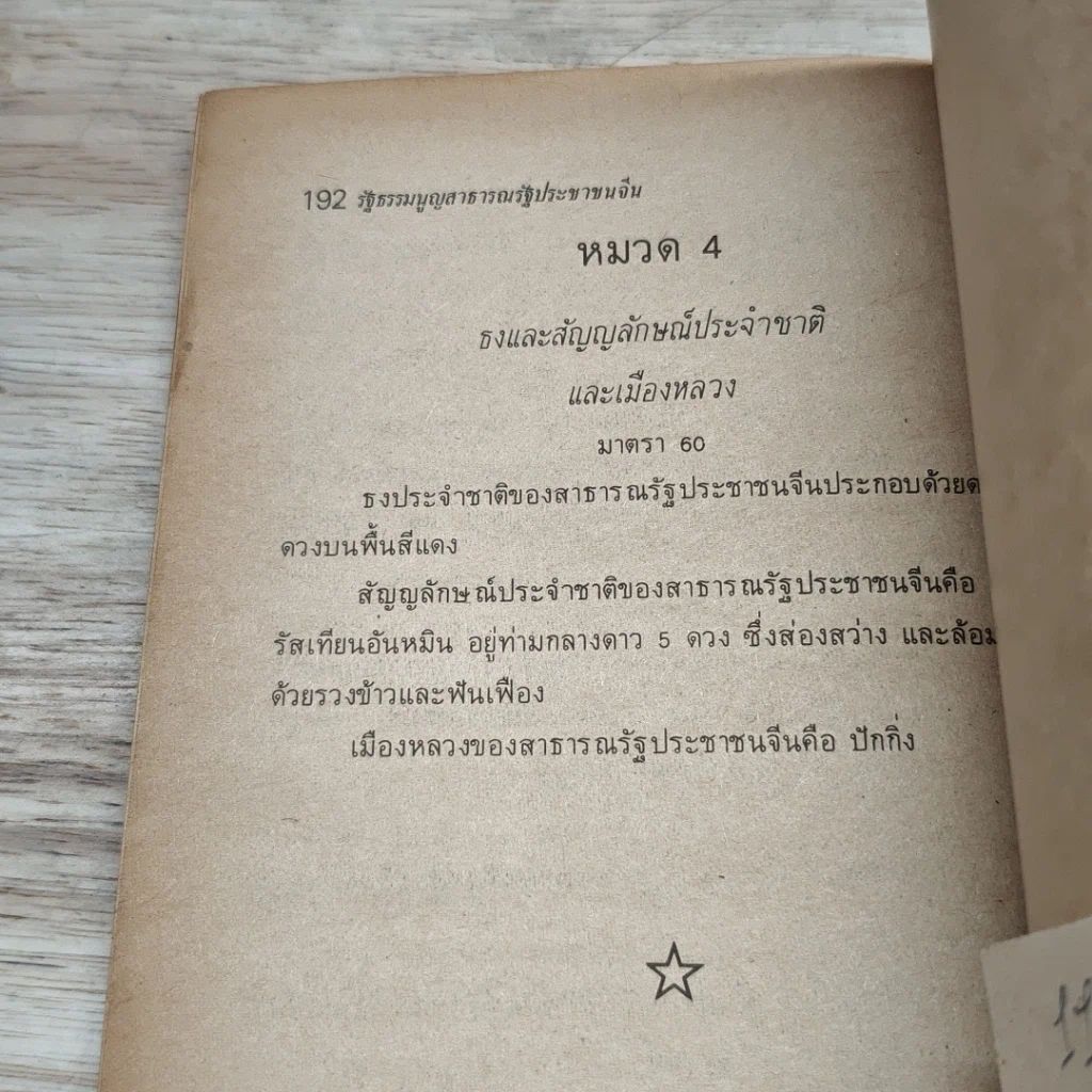 หนังสือ จีน ในทัศนะนักการทหาร รูปที่ 9