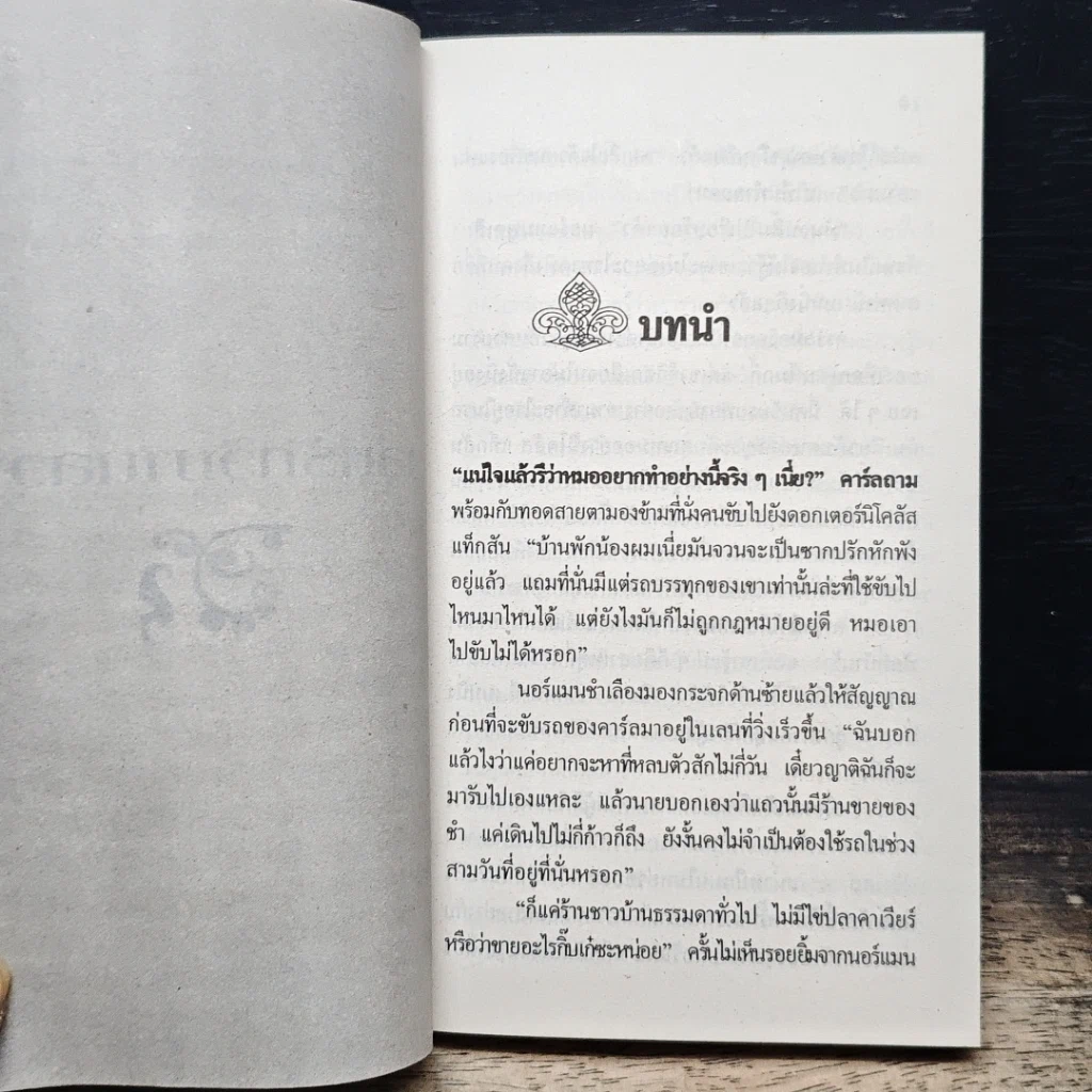 หนังสือ นิยายโรมานซ์ เล่ห์รักวิมานลวง รูปที่ 7