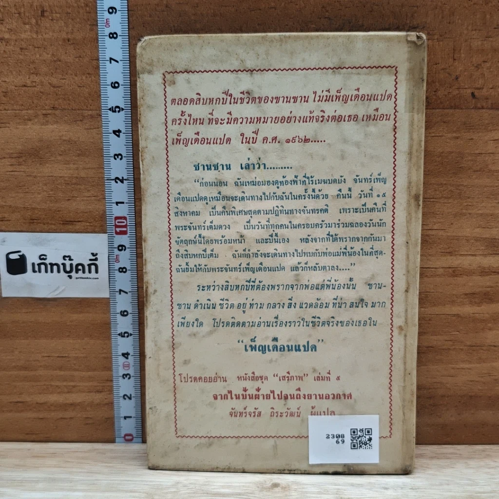 หนังสือ เพ็ญเดือนแปด รูปที่ 2
