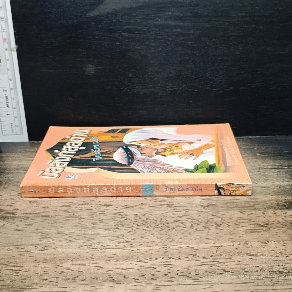 หนังสือ นิยายโรมานซ์ บัลลังก์สุลต่าน รูปที่ 3
