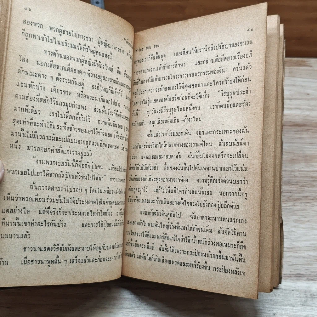 หนังสือ เพ็ญเดือนแปด รูปที่ 7