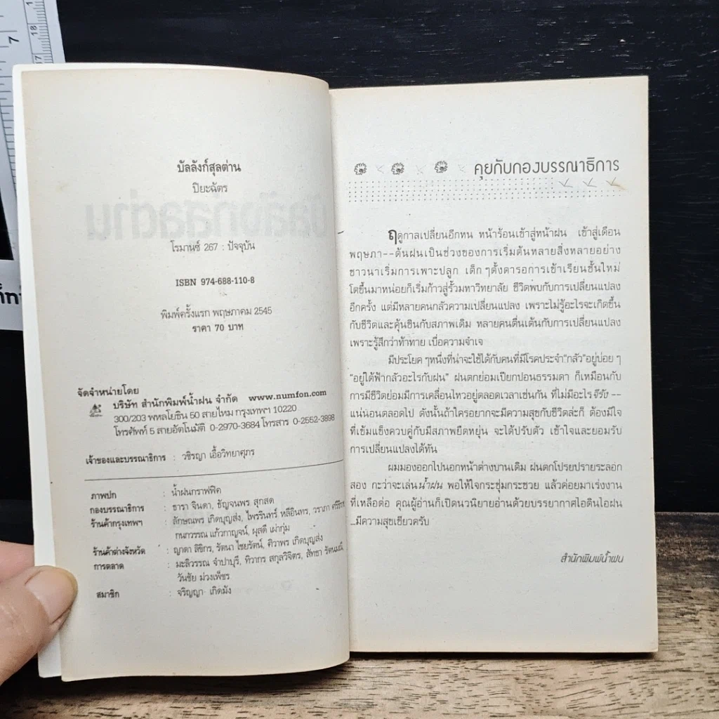 หนังสือ นิยายโรมานซ์ บัลลังก์สุลต่าน รูปที่ 6