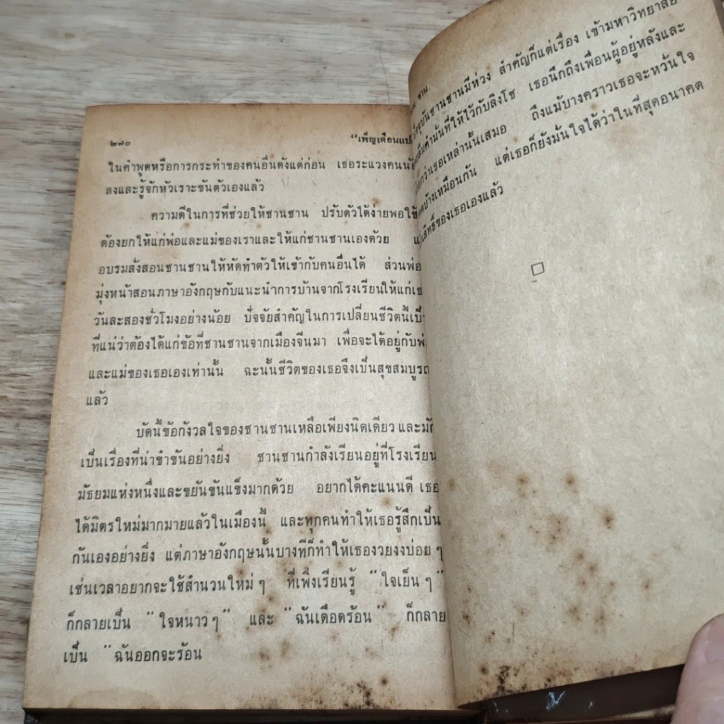 หนังสือ เพ็ญเดือนแปด รูปที่ 8
